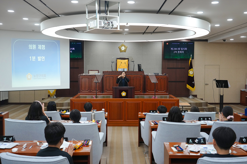 노원구의회 견학프로그램(상곡초6-5) - 28