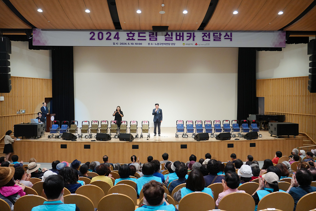 2024. 효드림 실버카 전달식 - 2