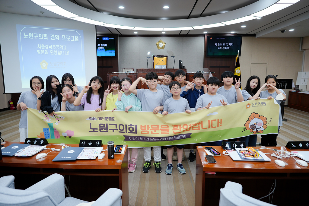 노원구의회 견학프로그램(상곡초6-4) - 45