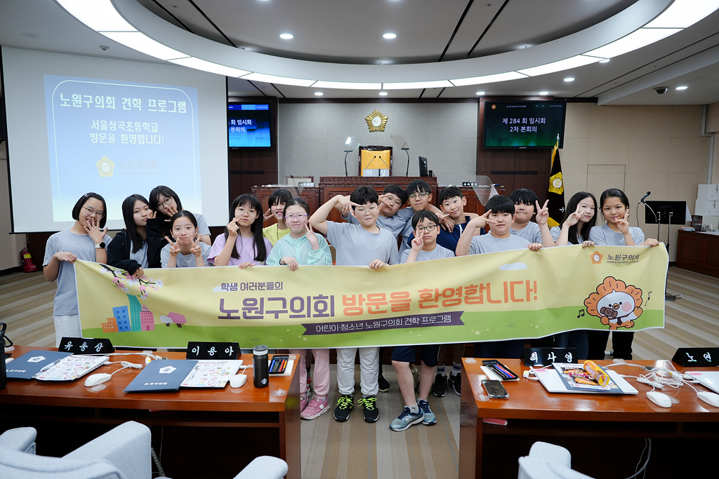 노원구의회 견학프로그램(상곡초6-4) - 46