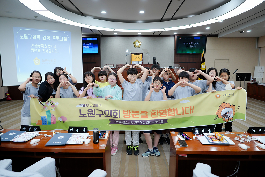 노원구의회 견학프로그램(상곡초6-4) - 47