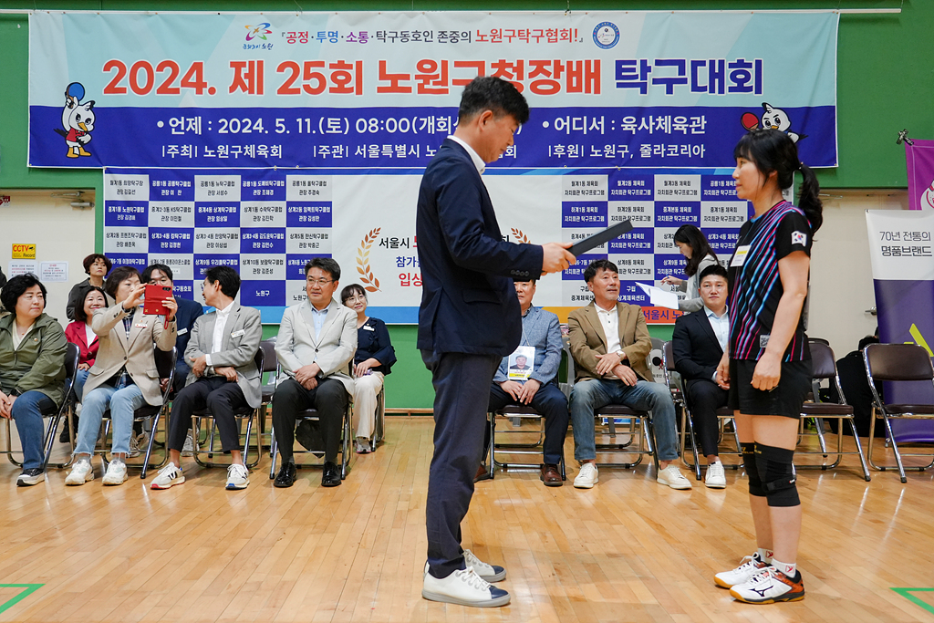 제25회 노원구청장배 탁구대회 개회식 - 1