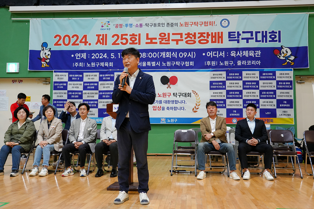 제25회 노원구청장배 탁구대회 개회식 - 6