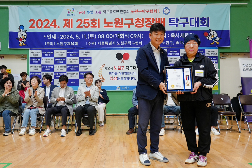 제25회 노원구청장배 탁구대회 개회식 - 4