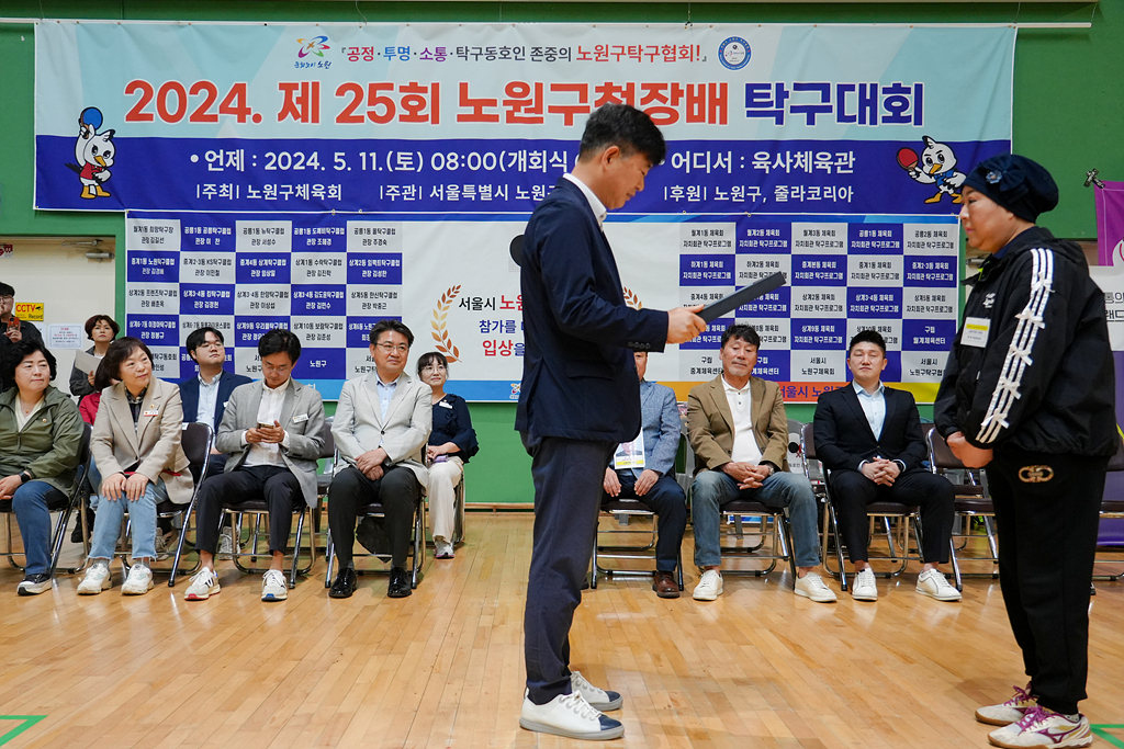 제25회 노원구청장배 탁구대회 개회식 - 3