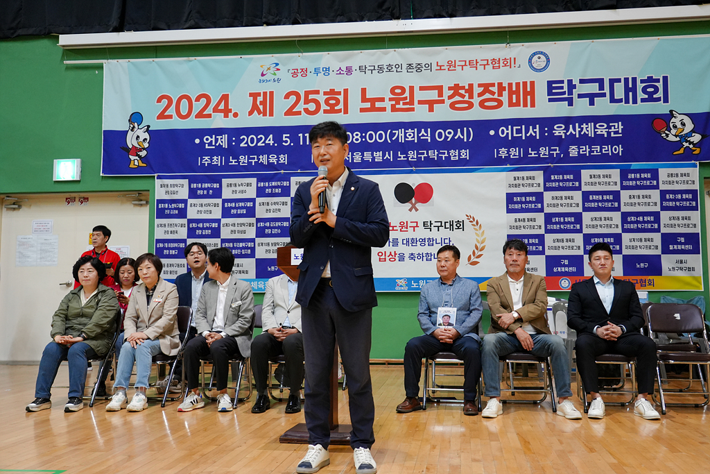 제25회 노원구청장배 탁구대회 개회식 - 7