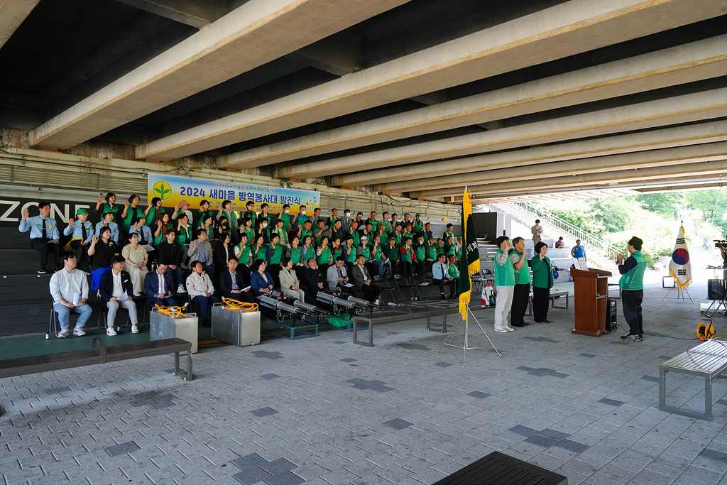 2024. 새마을자율방역봉사대 발진식 - 6