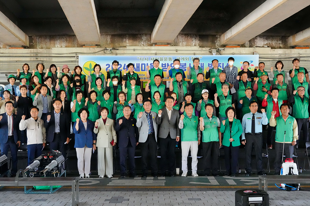 2024. 새마을자율방역봉사대 발진식 - 8