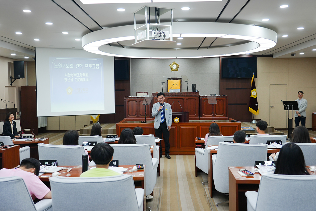 노원구의회 견학프로그램(상곡초6-2) - 1
