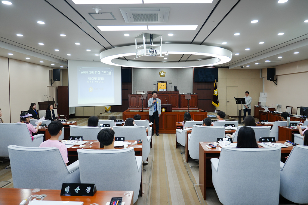 노원구의회 견학프로그램(상곡초6-2) - 2