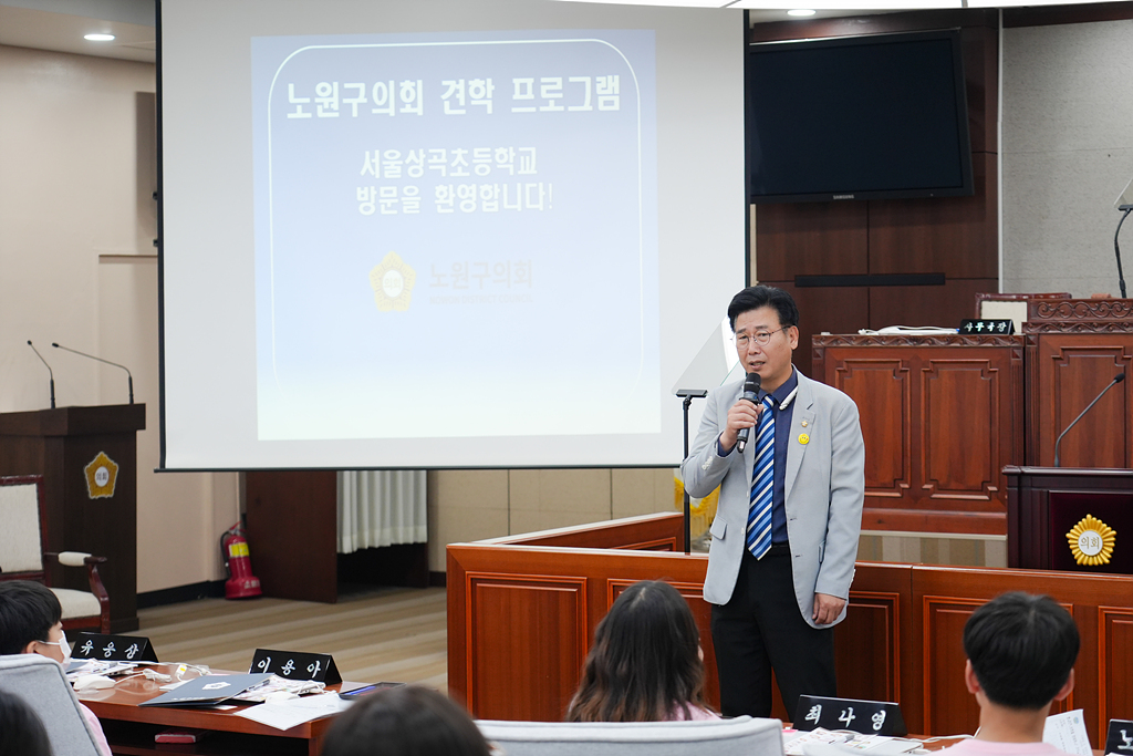 노원구의회 견학프로그램(상곡초6-2) - 3