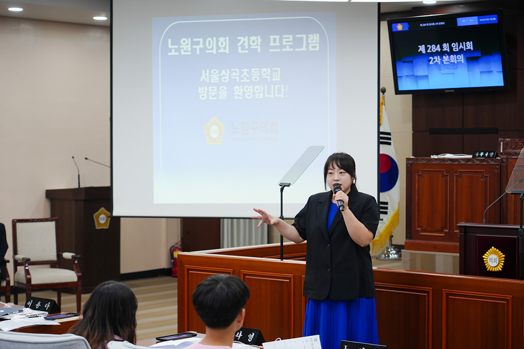 노원구의회 견학프로그램(상곡초6-2) - 11