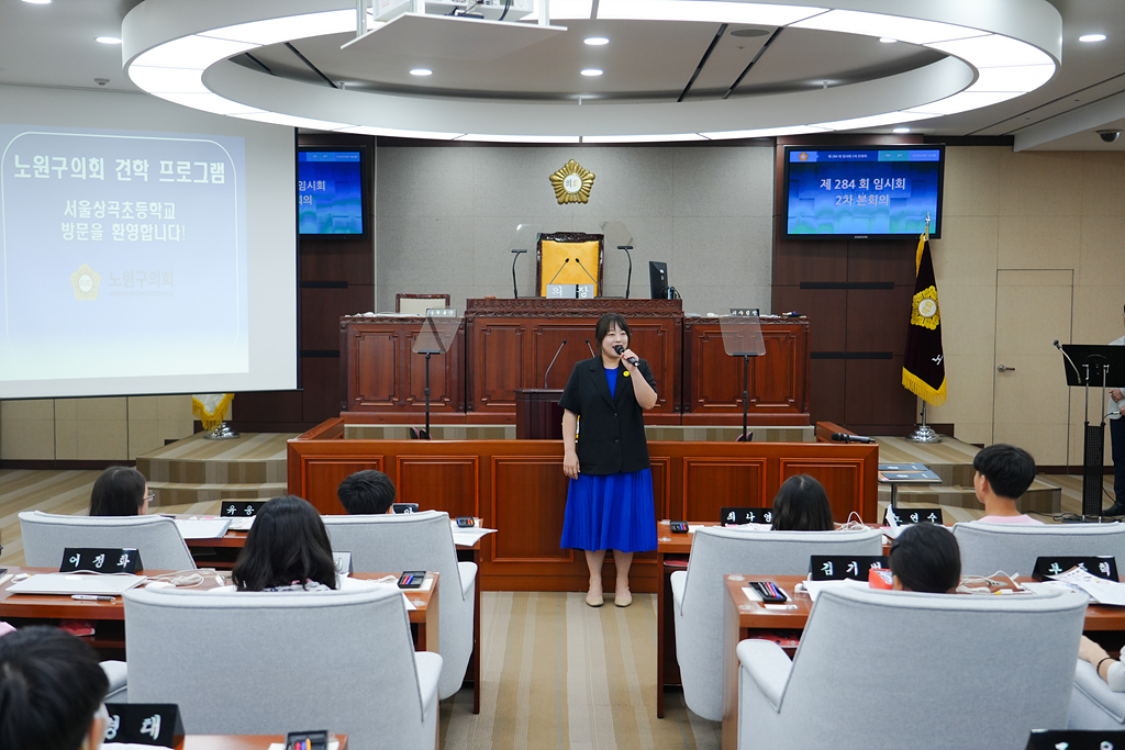 노원구의회 견학프로그램(상곡초6-2) - 10