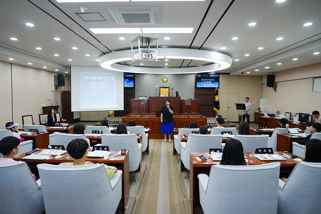 노원구의회 견학프로그램(상곡초6-2) - 2