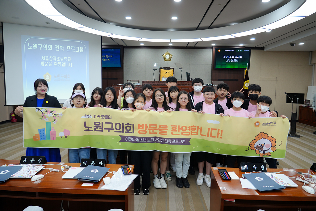 노원구의회 견학프로그램(상곡초6-2) - 22