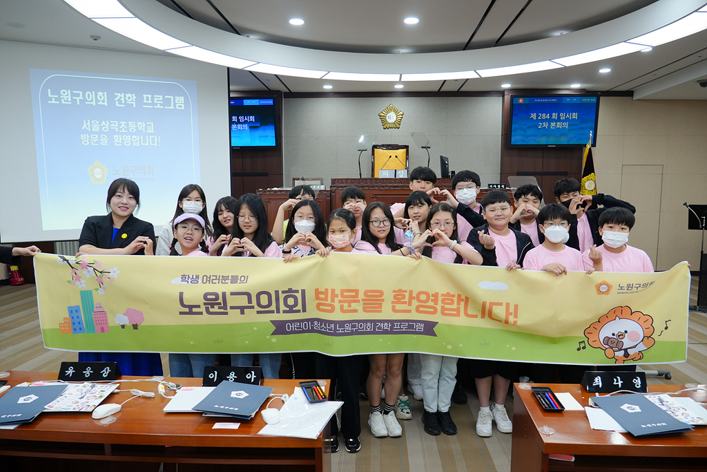 노원구의회 견학프로그램(상곡초6-2) - 23