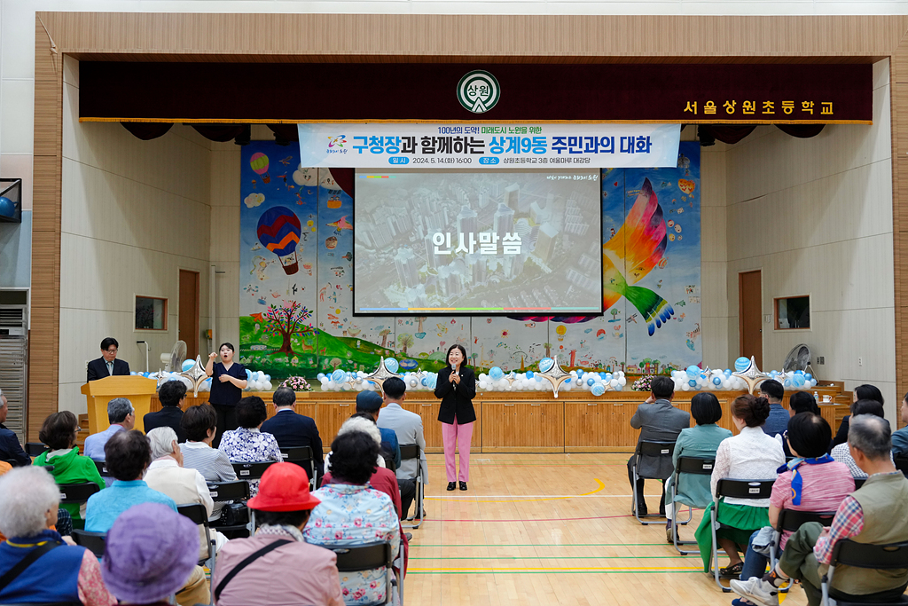 2024. 주민과의 대화(상계9동) - 6