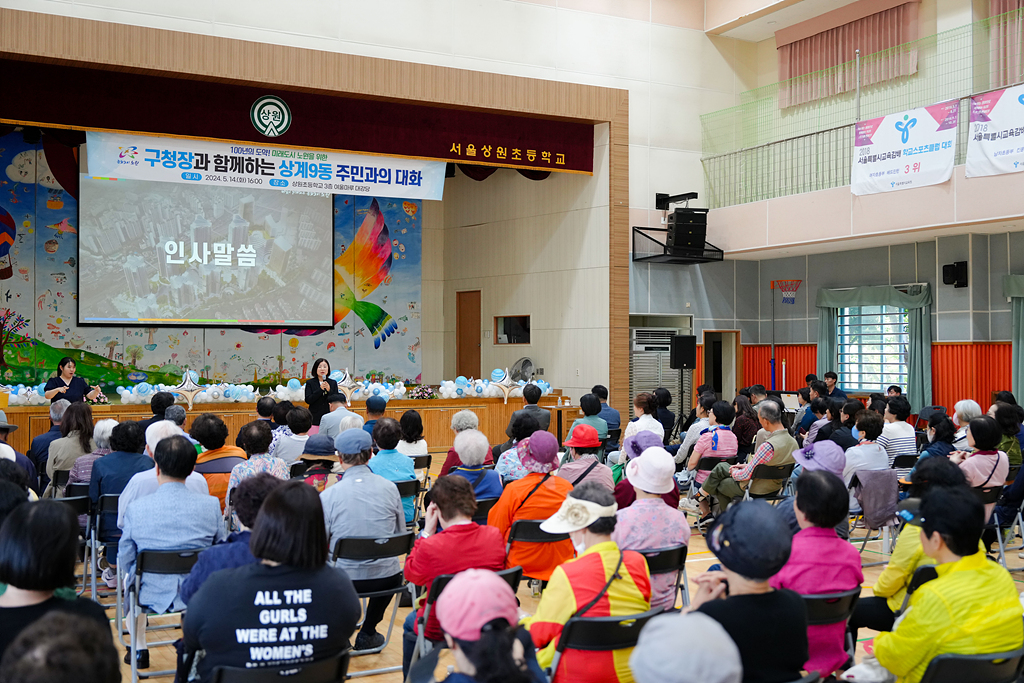 2024. 주민과의 대화(상계9동) - 9