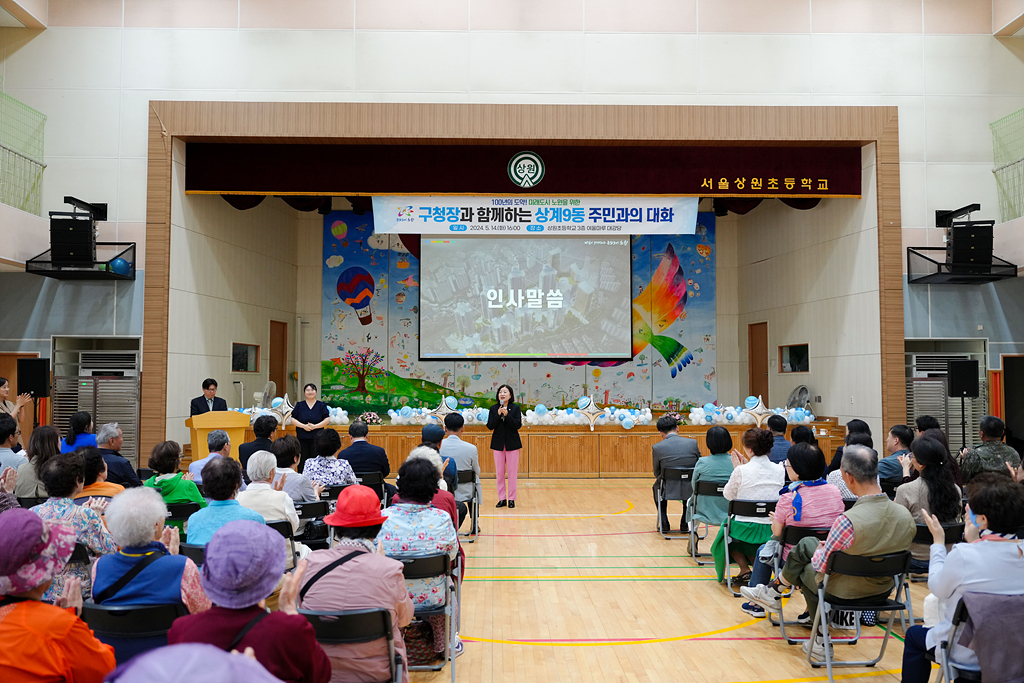 2024. 주민과의 대화(상계9동) - 7