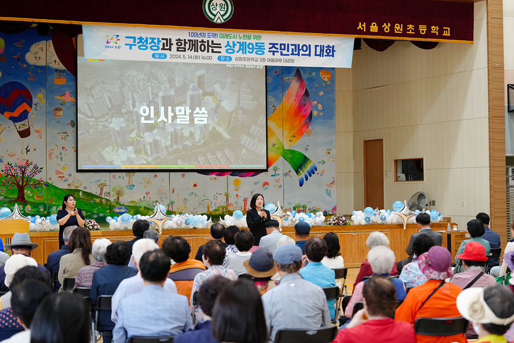 2024. 주민과의 대화(상계9동) - 10