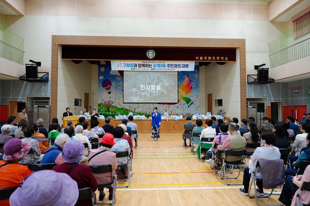 2024. 주민과의 대화(상계9동) - 11