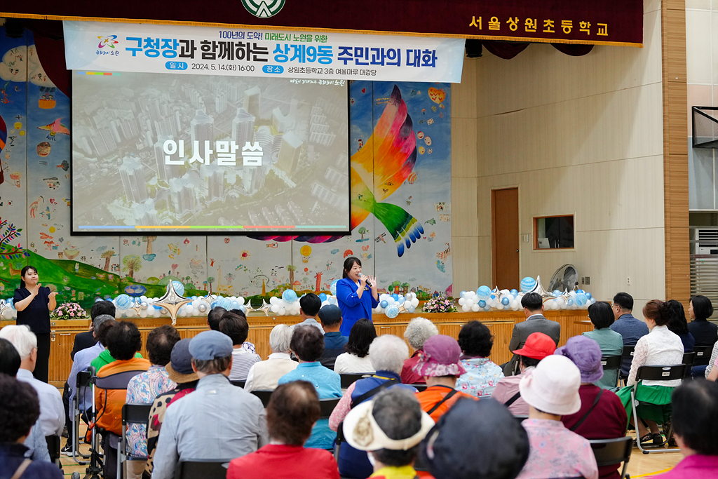 2024. 주민과의 대화(상계9동) - 14