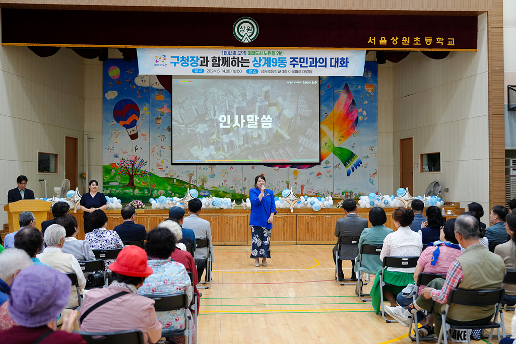 2024. 주민과의 대화(상계9동) - 12