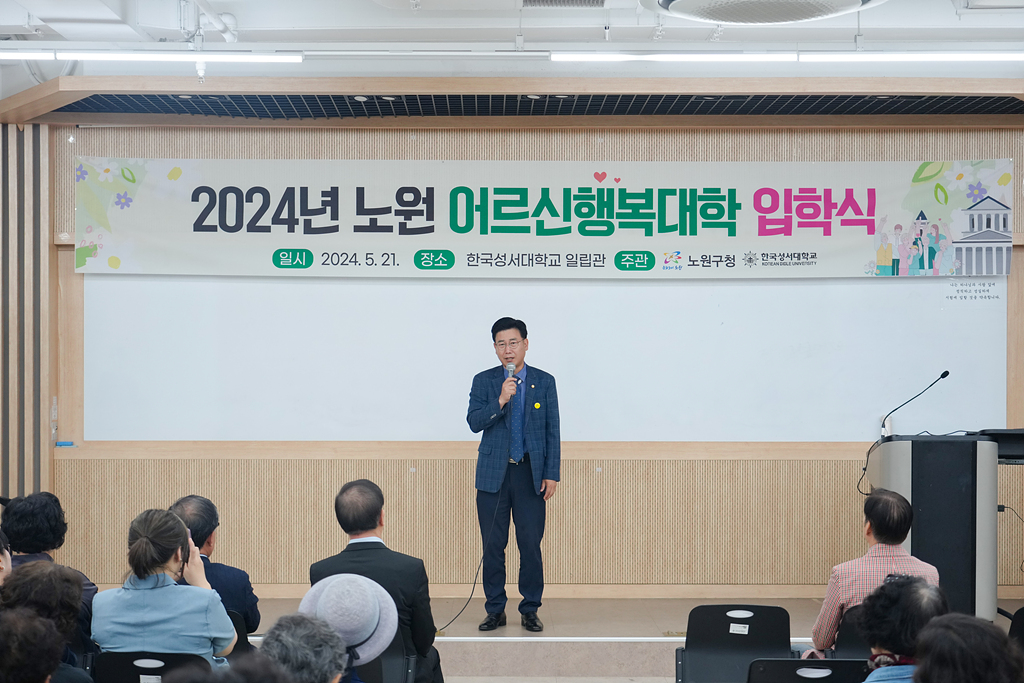 2024. 노원어르신 행복대학 입학식 - 2