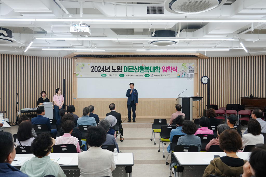 2024. 노원어르신 행복대학 입학식 - 1