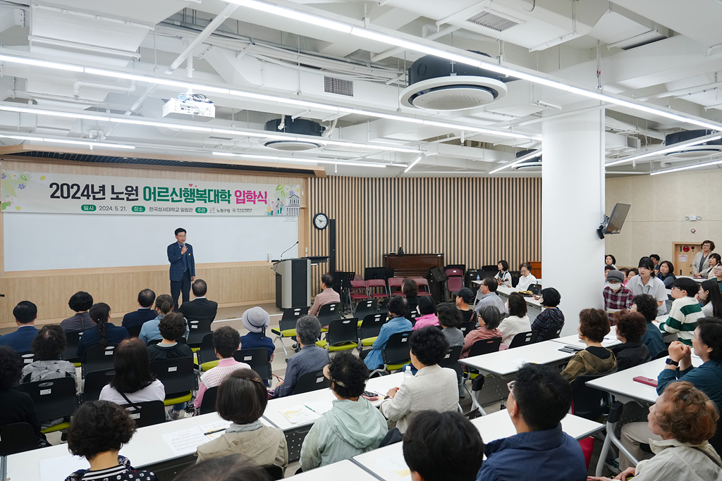 2024. 노원어르신 행복대학 입학식 - 4