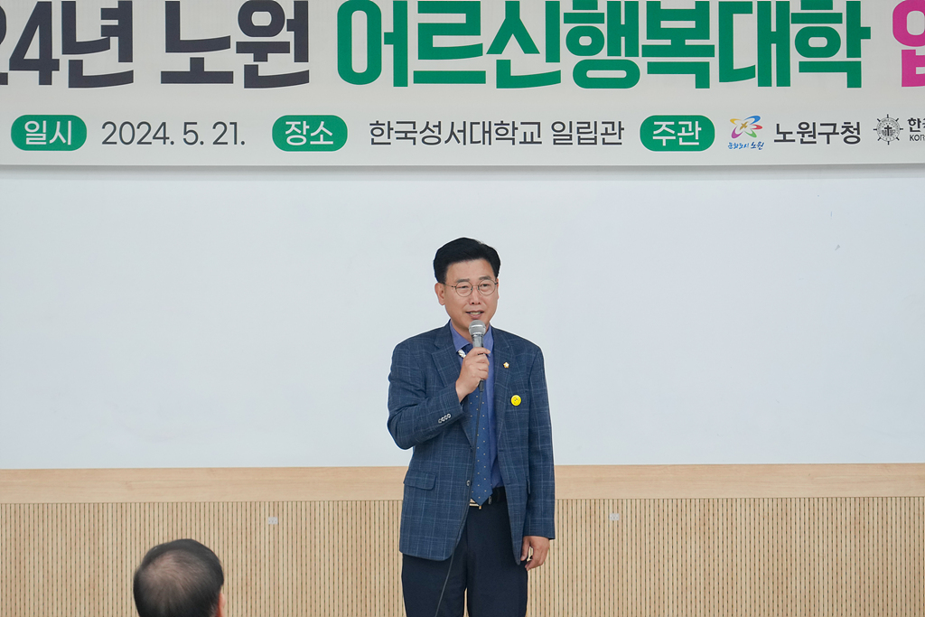 2024. 노원어르신 행복대학 입학식 - 3