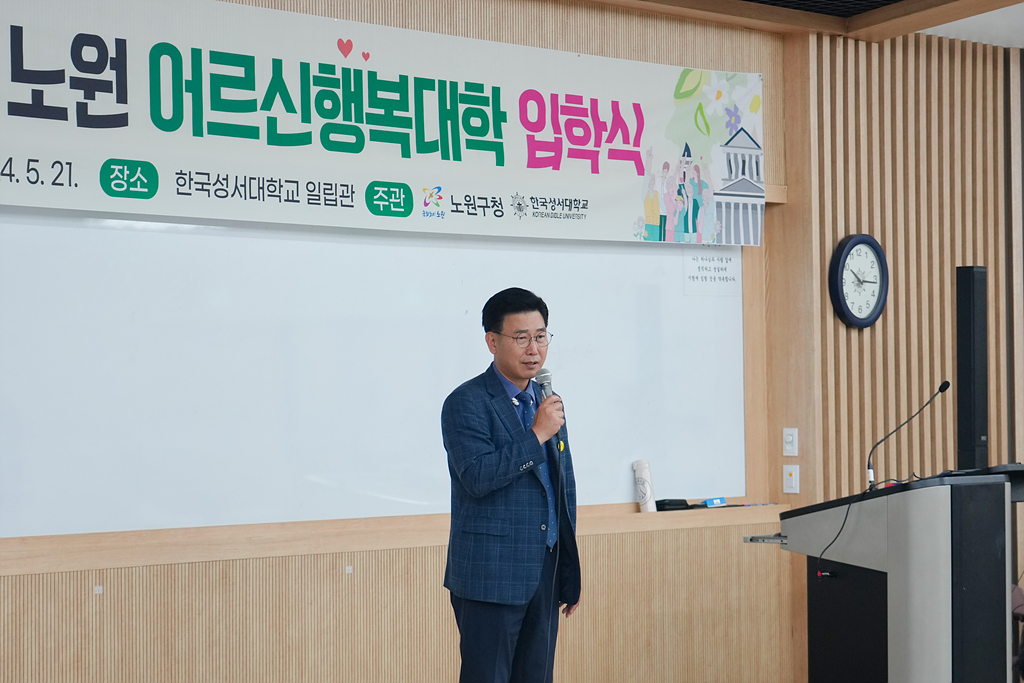 2024. 노원어르신 행복대학 입학식 - 5