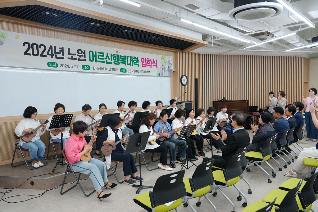 2024. 노원어르신 행복대학 입학식 - 7