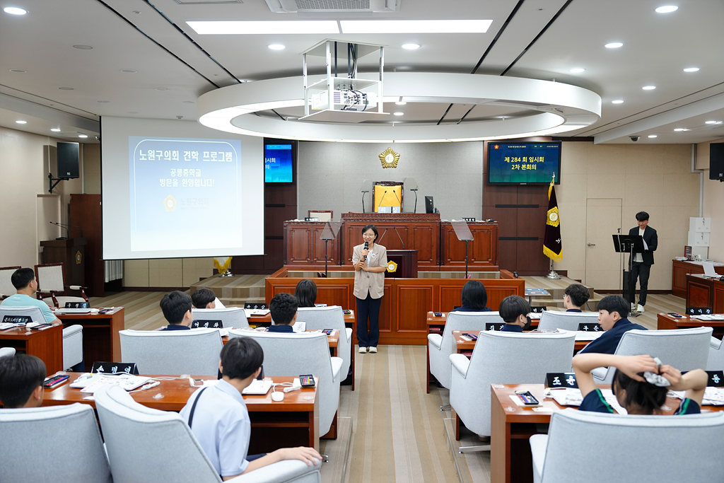 노원구의회 견학프로그램(공릉중1-3 - 5