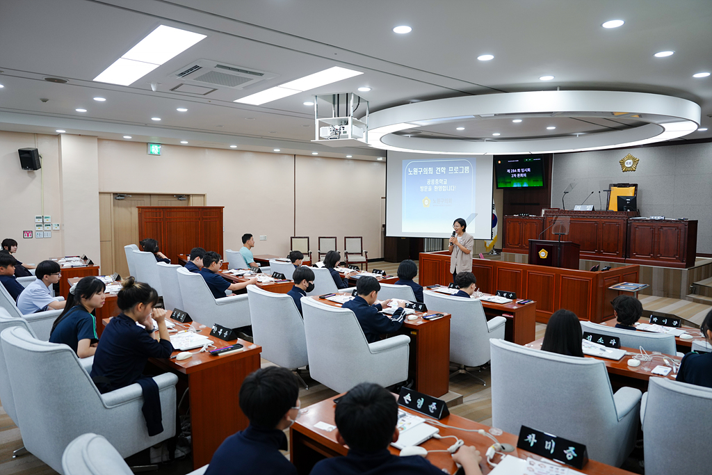 노원구의회 견학프로그램(공릉중1-3 - 9