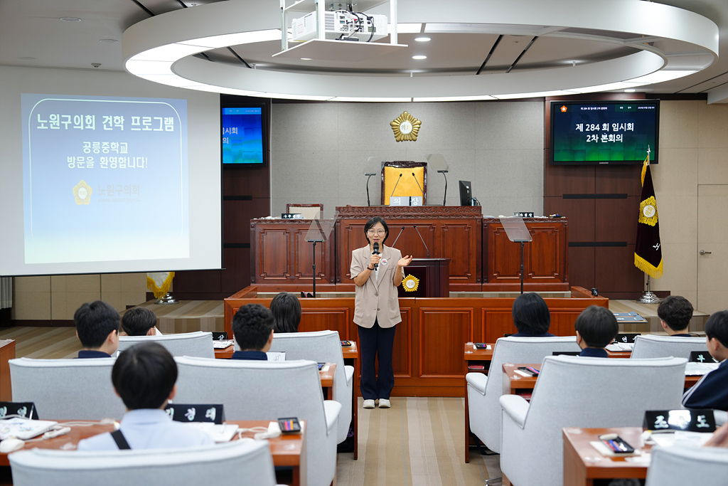 노원구의회 견학프로그램(공릉중1-3 - 5