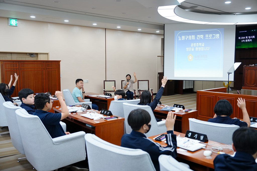 노원구의회 견학프로그램(공릉중1-3 - 18