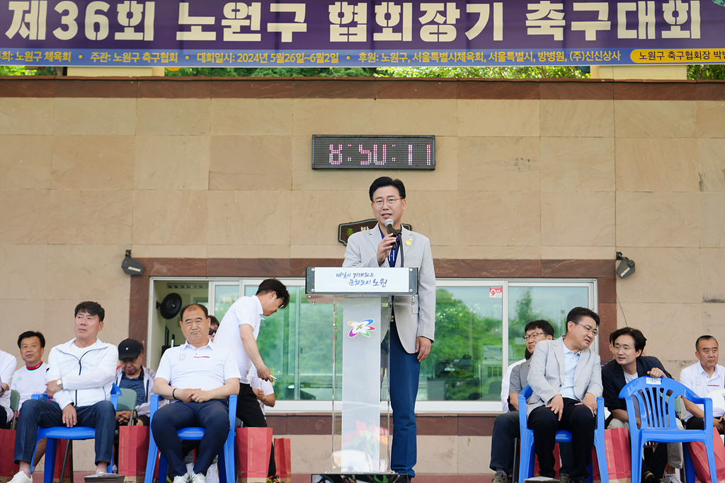 제36회 노원구협회장기 축구대회 개회식 - 9