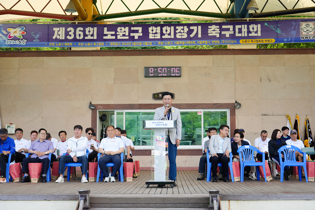 제36회 노원구협회장기 축구대회 개회식 - 8