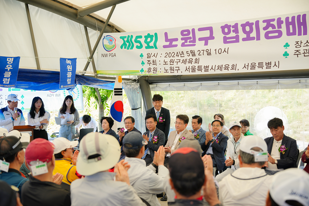 제5회 노원구협회장배 파크골프대회 개회식 - 1