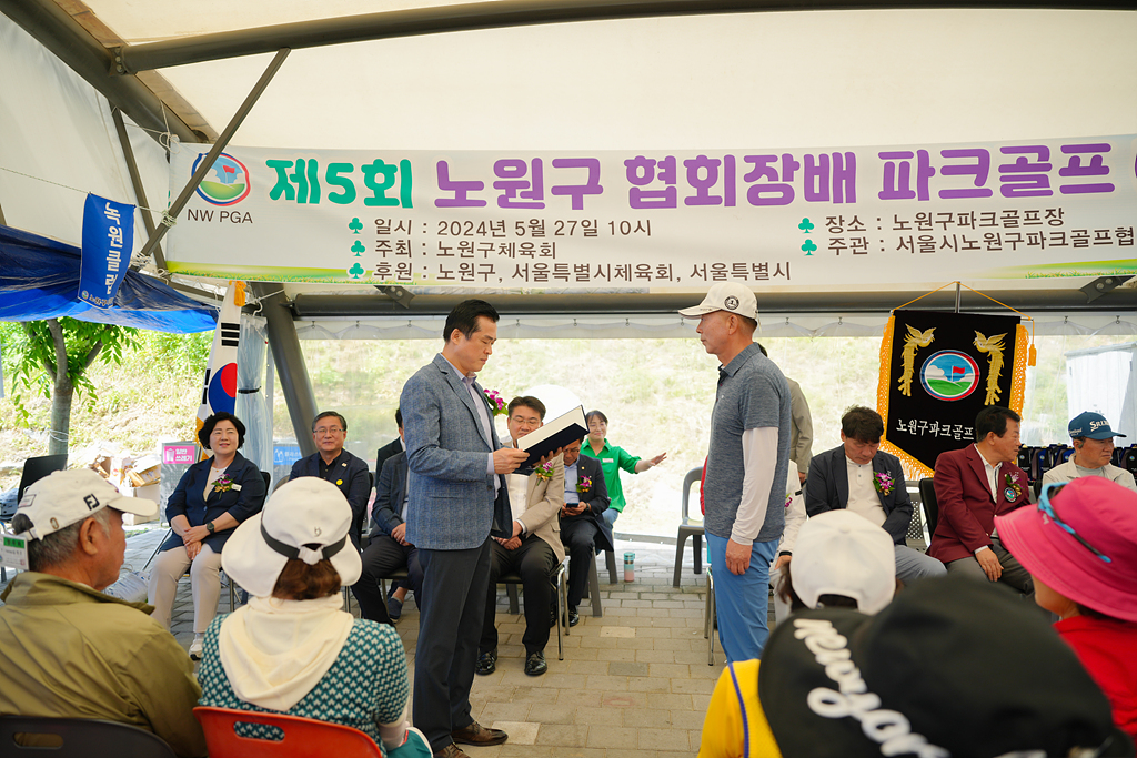 제5회 노원구협회장배 파크골프대회 개회식 - 1