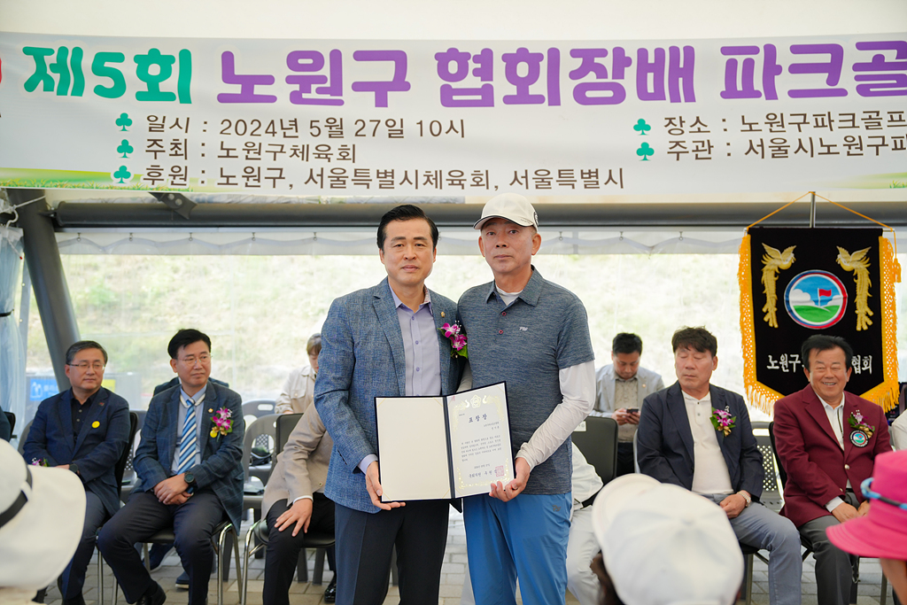 제5회 노원구협회장배 파크골프대회 개회식 - 2