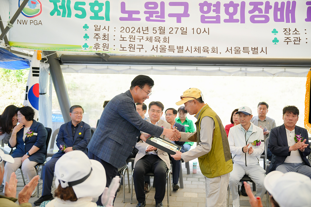 제5회 노원구협회장배 파크골프대회 개회식 - 3