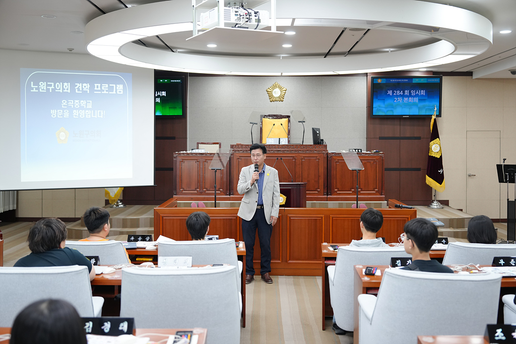 노원구의회 견학프로그램(온곡중1-1) - 3