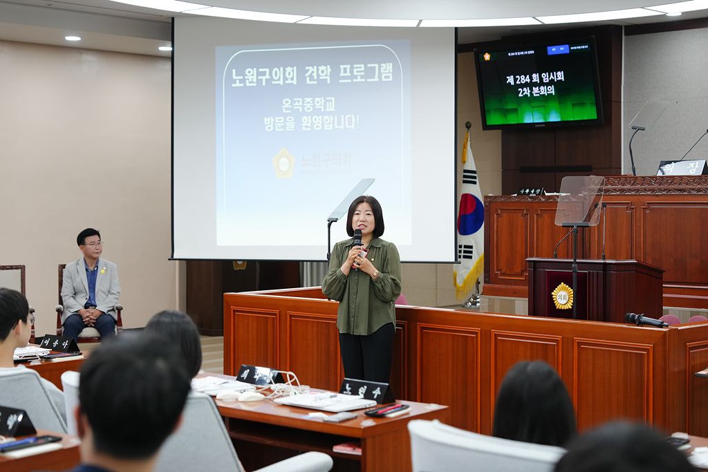 노원구의회 견학프로그램(온곡중1-1) - 15