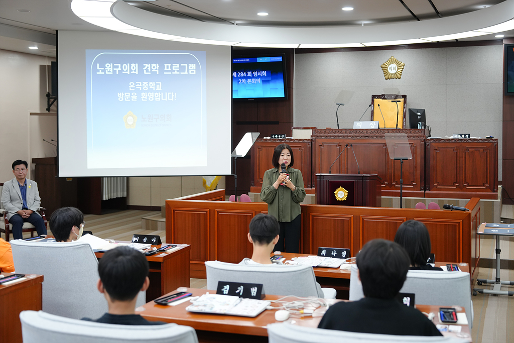 노원구의회 견학프로그램(온곡중1-1) - 14