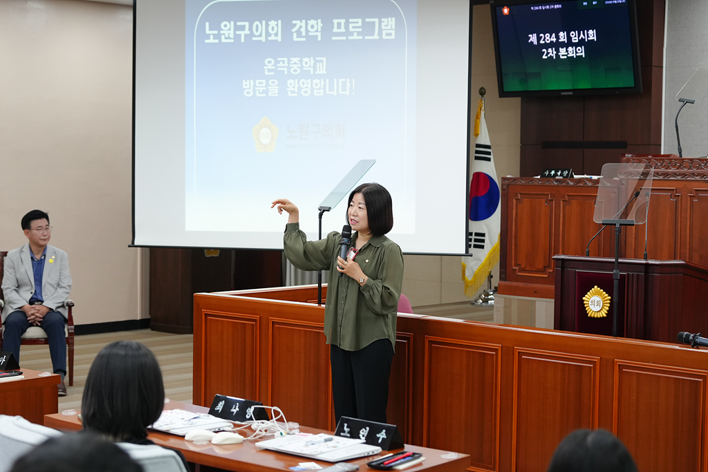 노원구의회 견학프로그램(온곡중1-1) - 16