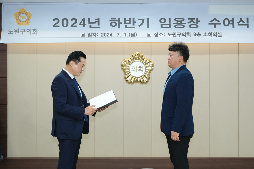 2024년 하반기 임용장 수여식 - 8