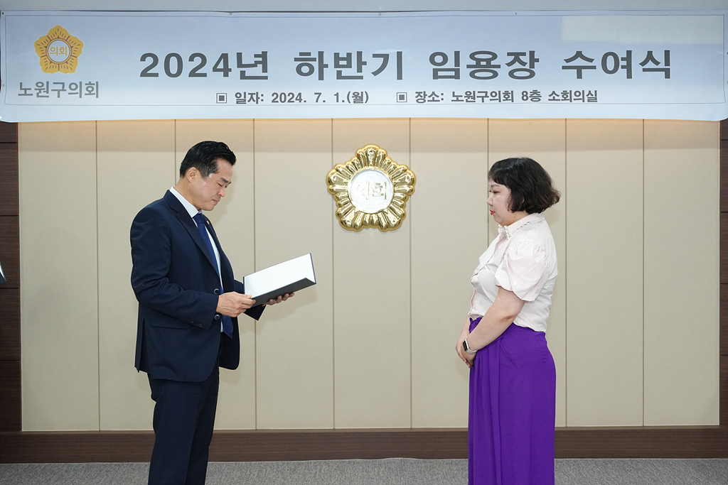 2024년 하반기 임용장 수여식 - 4