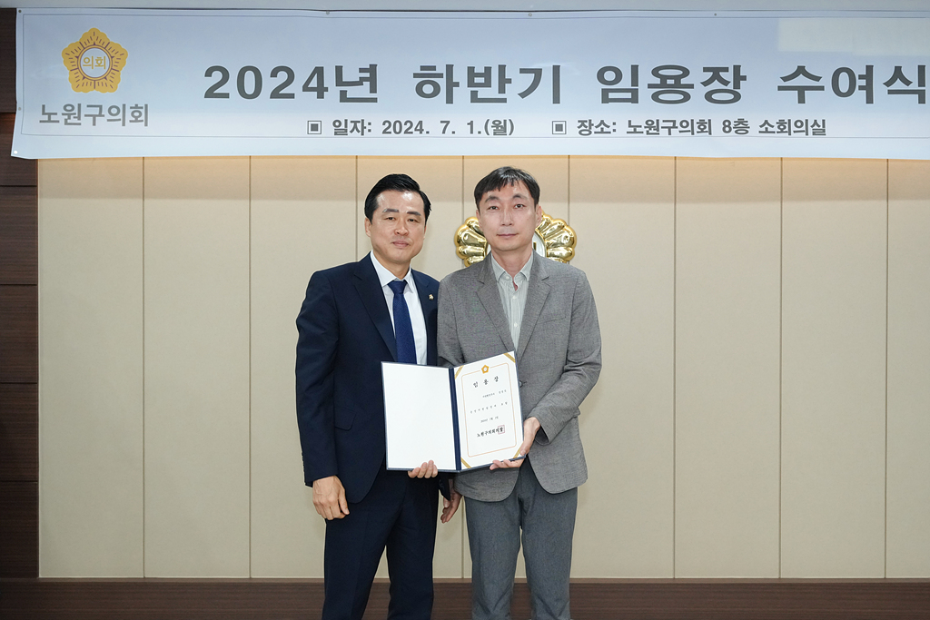 2024년 하반기 임용장 수여식 - 7